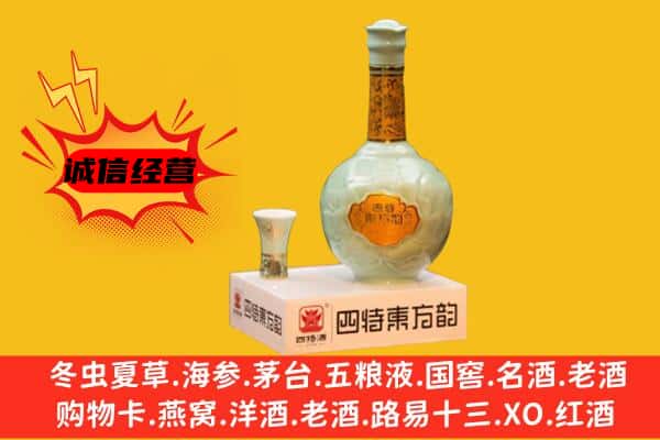 娄底市冷水江上门回收四特酒价格