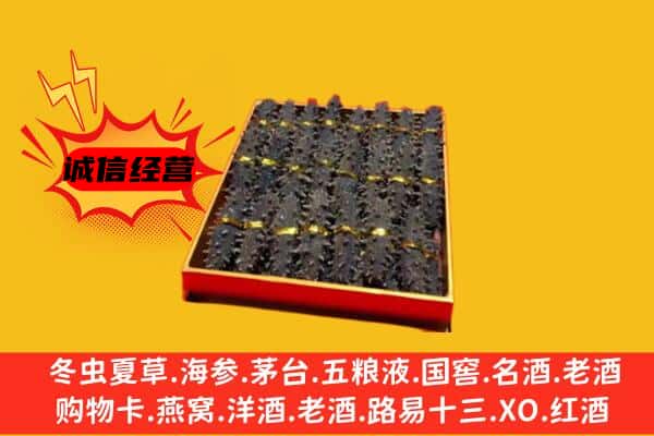 娄底市冷水江回收海参