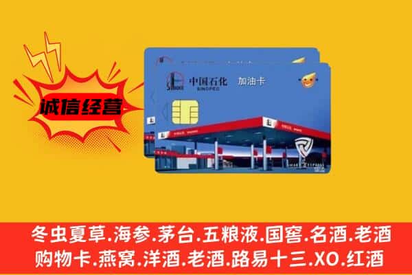 娄底市冷水江回收加油卡