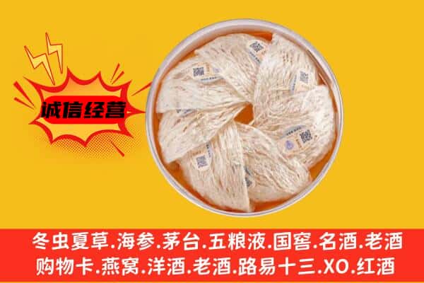 娄底市冷水江回收燕窝
