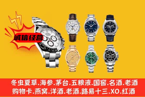 娄底市冷水江回收名表