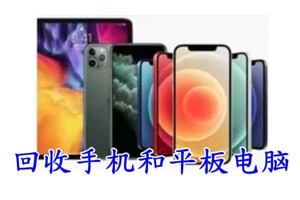 娄底市冷水江回收手机